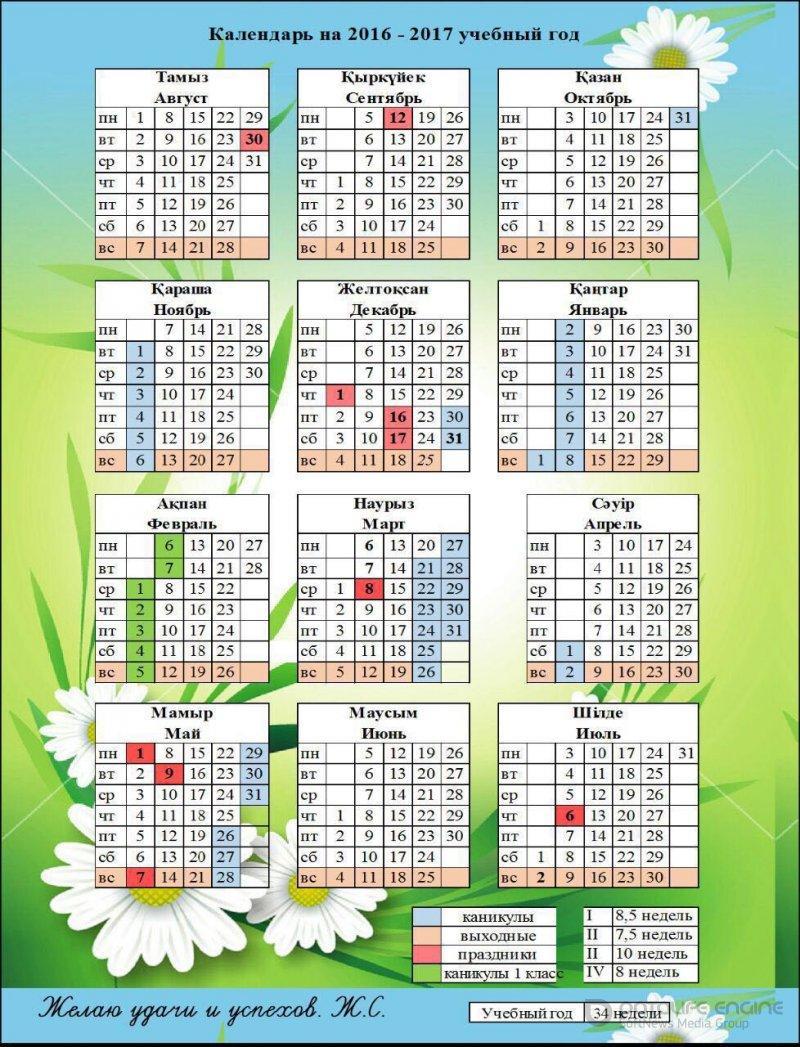 Календарь на 2016-17 учебный год