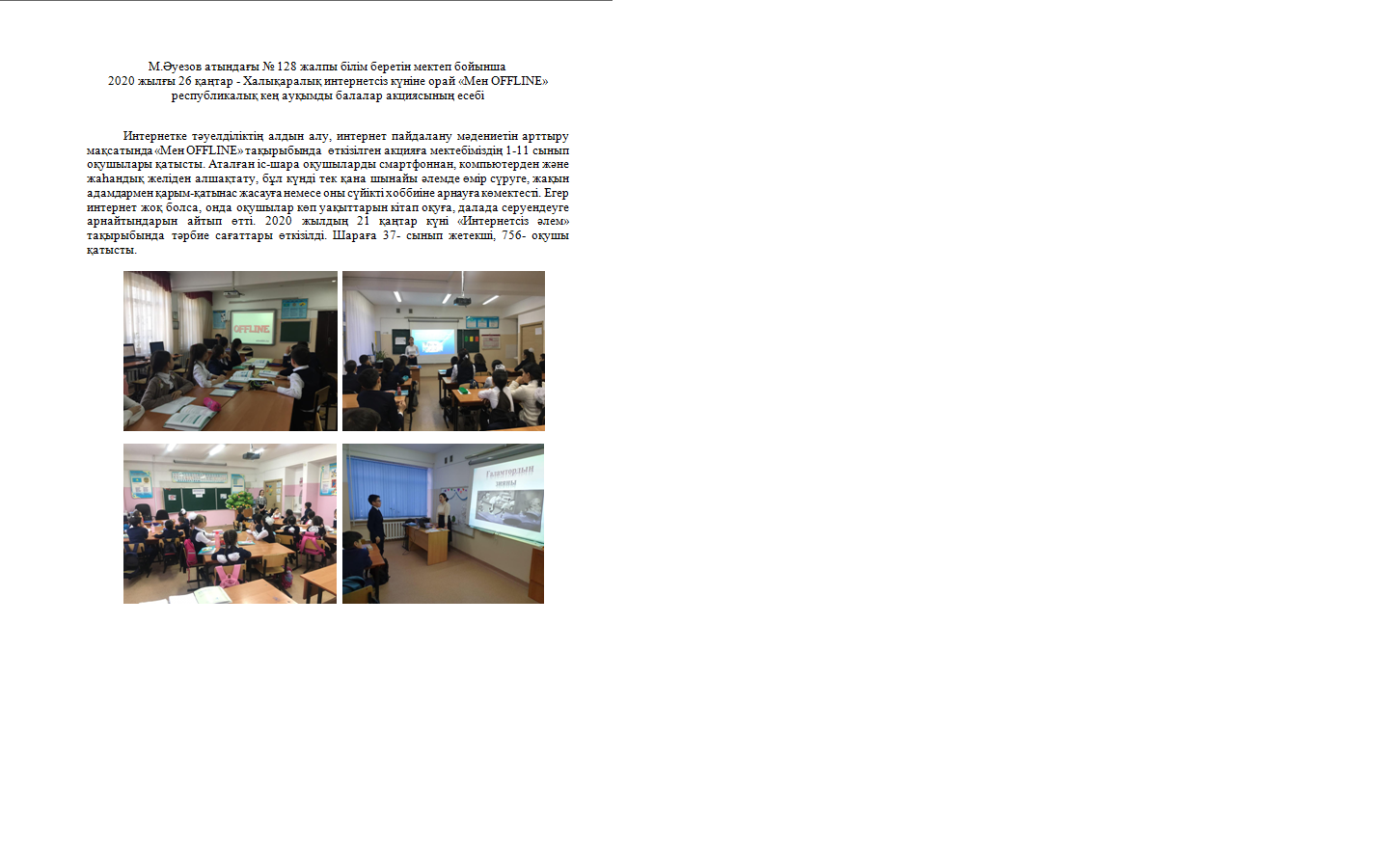 Мен оффлайн