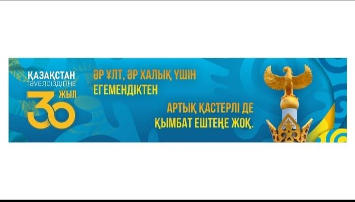 Қазақстан Тәуелсіздігіне 30-жыл!
